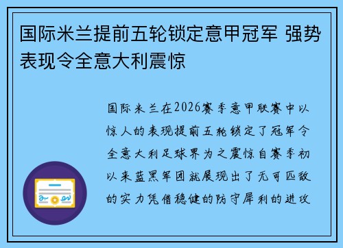 国际米兰提前五轮锁定意甲冠军 强势表现令全意大利震惊 国际米兰提前五轮锁定意甲冠军 强势表现令全意大利震惊