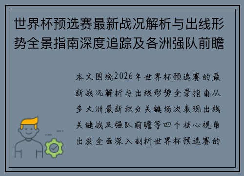 世界杯预选赛最新战况解析与出线形势全景指南深度追踪及各洲强队前瞻 世界杯预选赛最新战况解析与出线形势全景指南深度追踪及各洲强队前瞻
