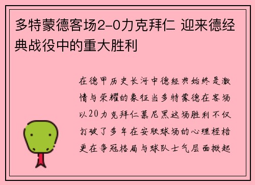 多特蒙德客场2-0力克拜仁 迎来德经典战役中的重大胜利